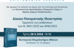 Bibliopar-Xristodoulou-Tsiris-Papadopoulou_5-24_inst-post.png1_